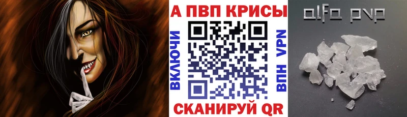 купить наркотик  Волгодонск  Alpha PVP кристаллы 