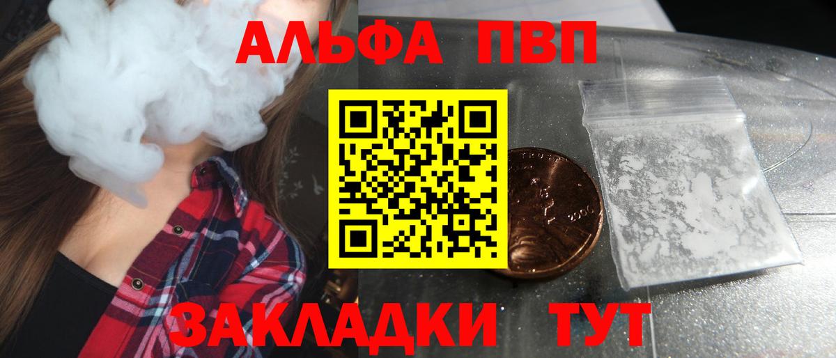 Alpha PVP Crystall Волгодонск