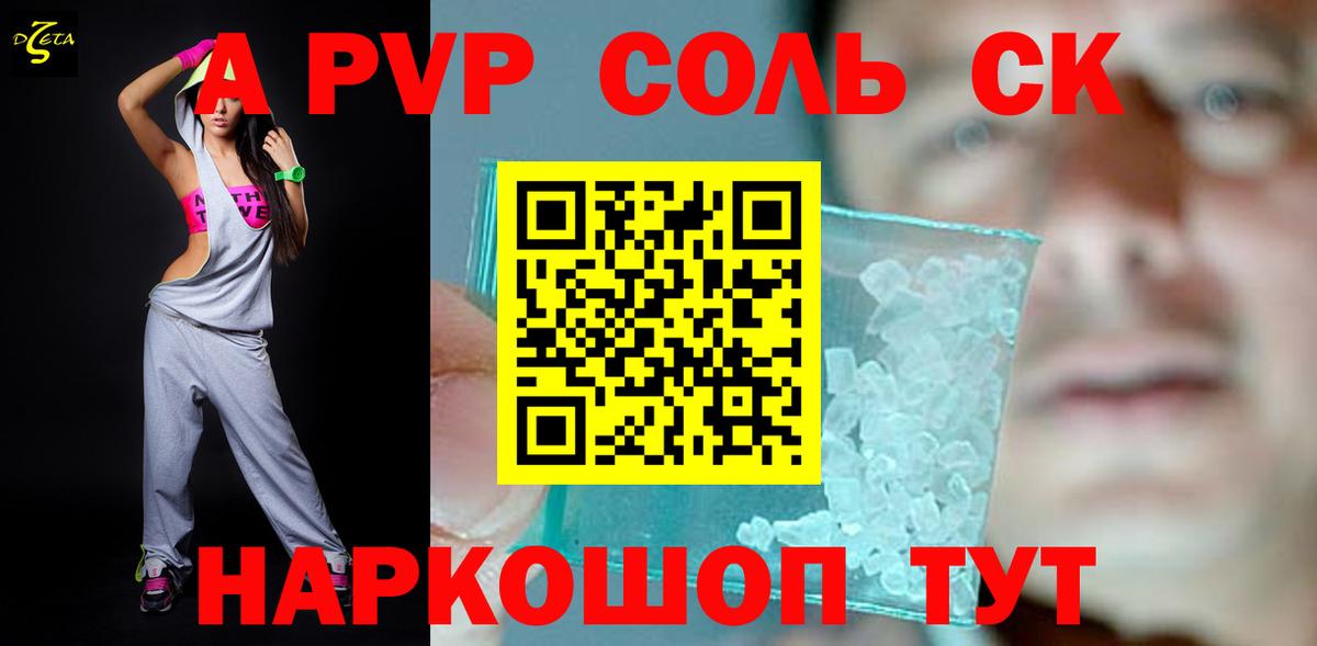 A-PVP кристаллы  Вход с VPN  Волгодонск  APVP СК КРИС  Альфа ПВП СК 