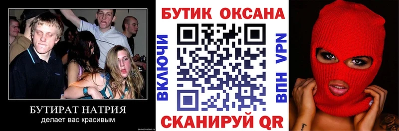 МЕГА как зайти  Волгодонск  Бутират 99% 