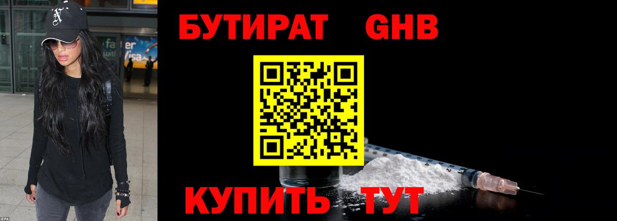 БУТИРАТ бутик  Вход с VPN  Волгодонск 