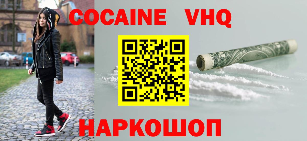 КОКАИН Колумбийский  Вход с VPN  Cocaine Columbia  Волгодонск 