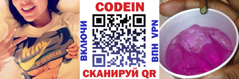 Кодеин напиток Lean (лин) Волгодонск