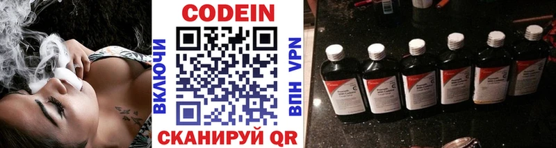 Кодеиновый сироп Lean Purple Drank  Волгодонск 