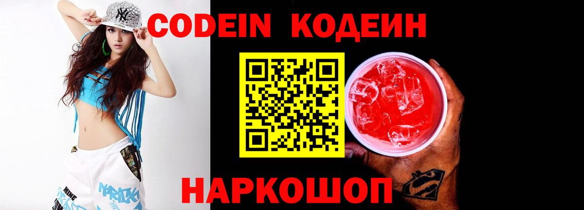 Кодеиновый сироп Lean напиток Lean (лин)  Кодеиновый сироп Lean напиток Lean (лин)  Волгодонск 