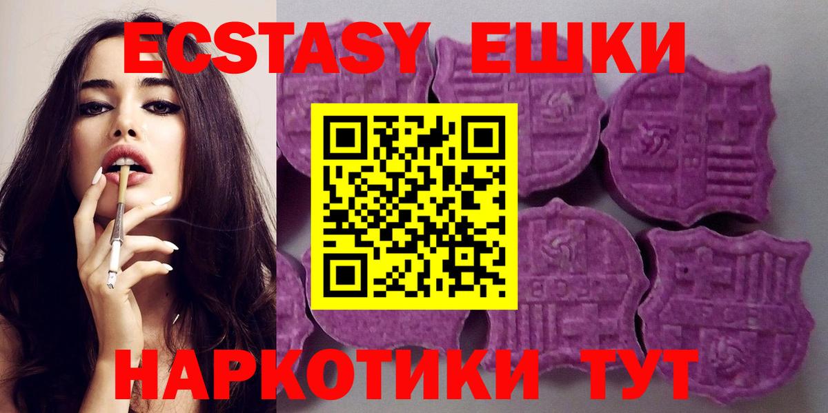 Экстази 280мг Волгодонск