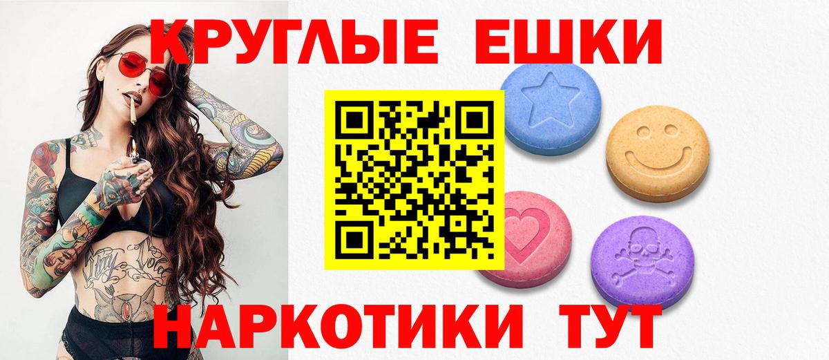 Ecstasy 99%  нарко площадка состав  Волгодонск  ЭКСТАЗИ круглые 