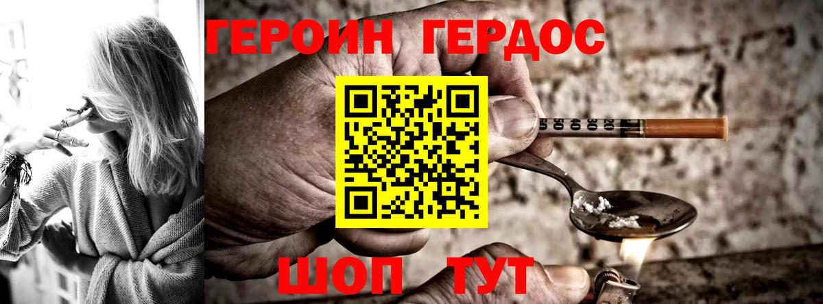 Героин афганец  ГЕРОИН  Волгодонск 