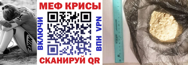 МЕФ мяу мяу  Волгодонск 