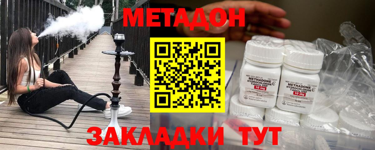 Волгодонск  Метадон VHQ  Вход с VPN  Метадон белоснежный 