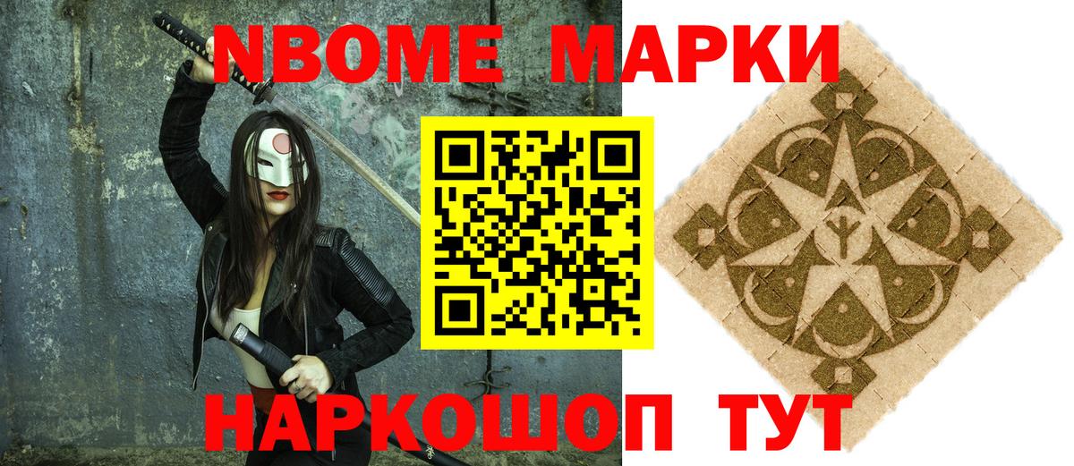Наркотические марки 1,5мг Волгодонск