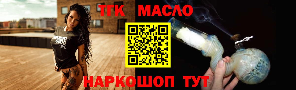 Волгодонск  ТГК вейп  Дистиллят ТГК жижа  Вход с VPN 